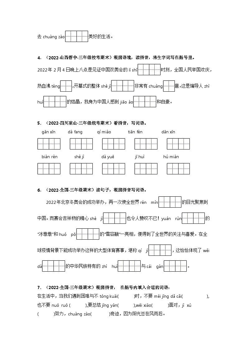 专题05 看拼音写词语(原卷版)第2页