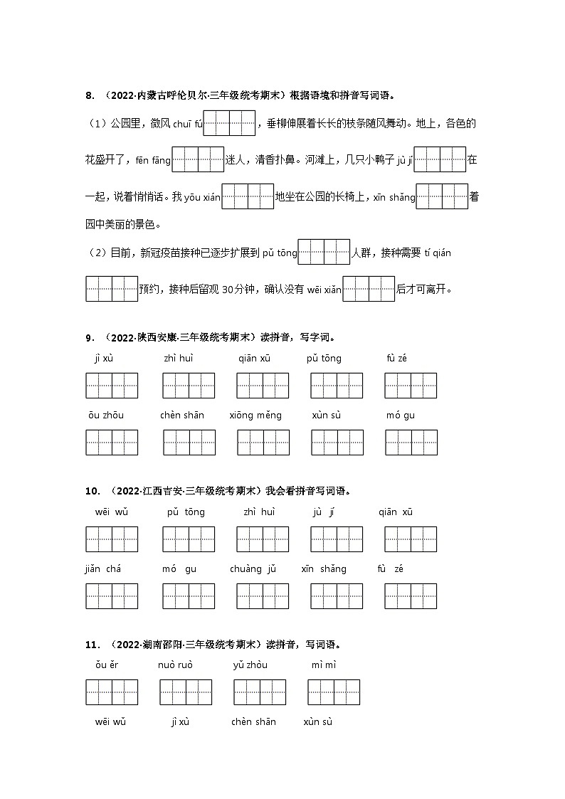 专题05 看拼音写词语(原卷版)第3页