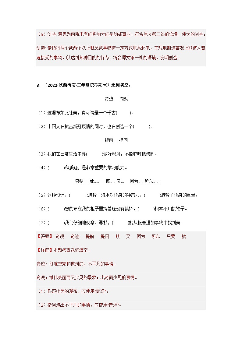 专题09 选词填空(解析版)第3页