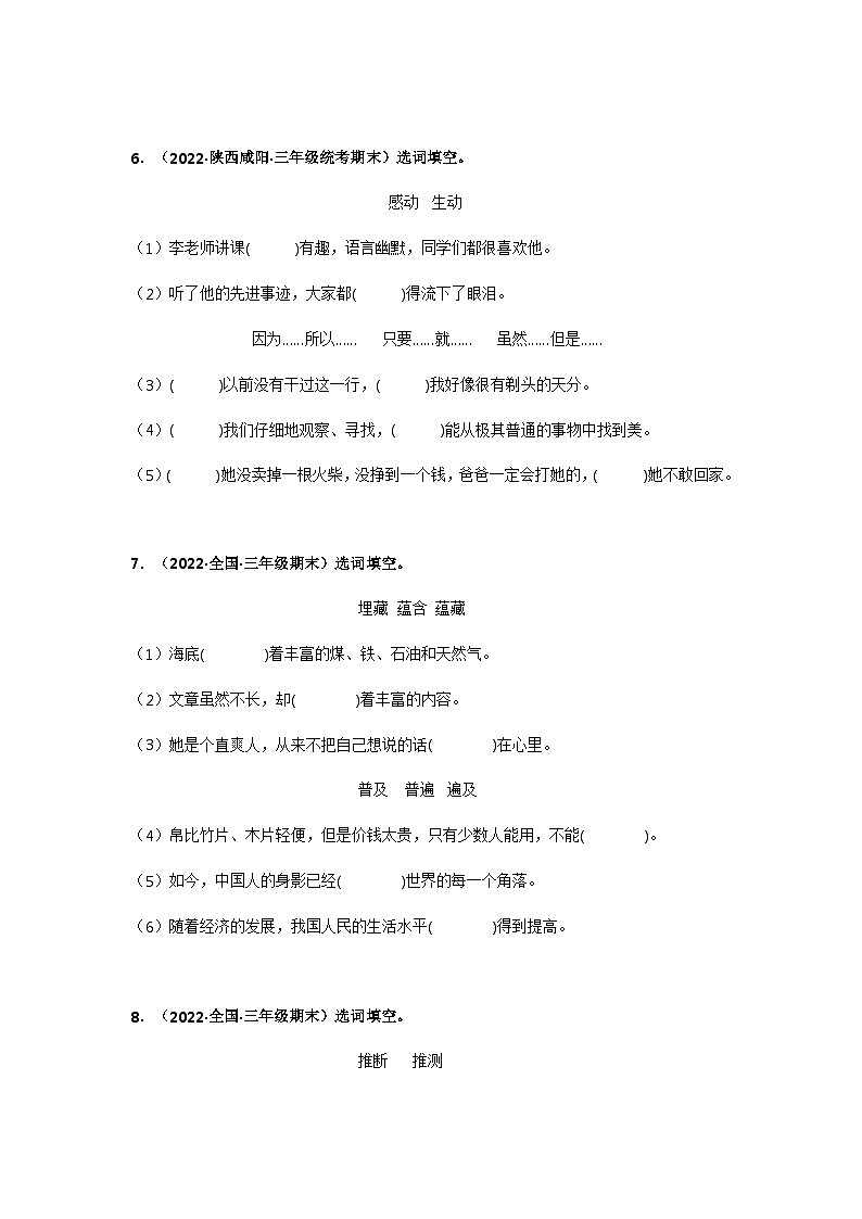 专题09 选词填空(原卷版)第3页
