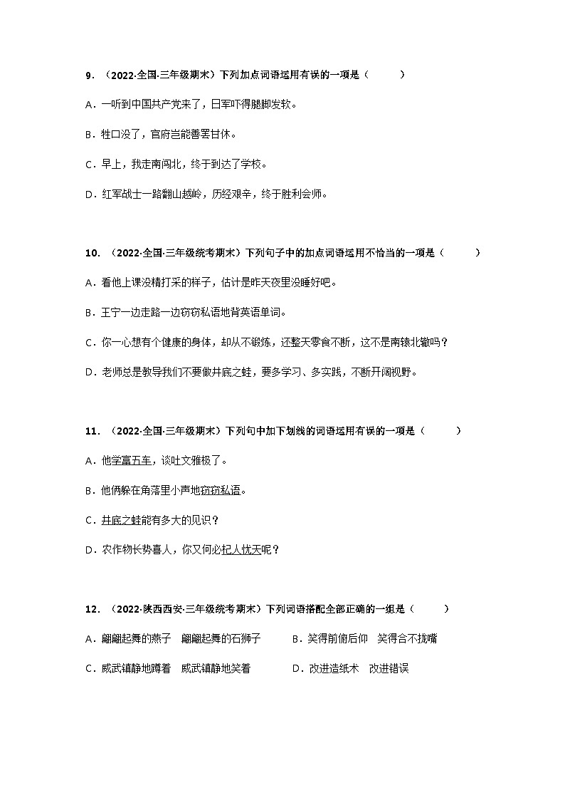 专题10 词语搭配(原卷版)第3页