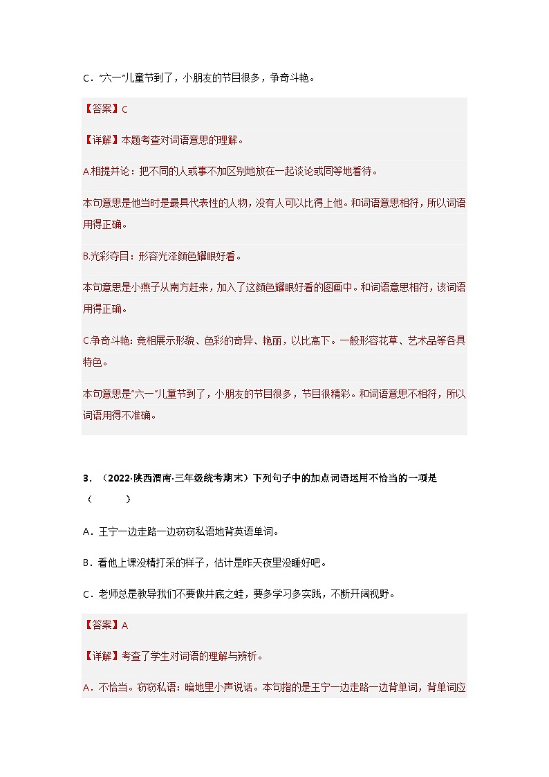专题10 词语搭配(解析版)第2页