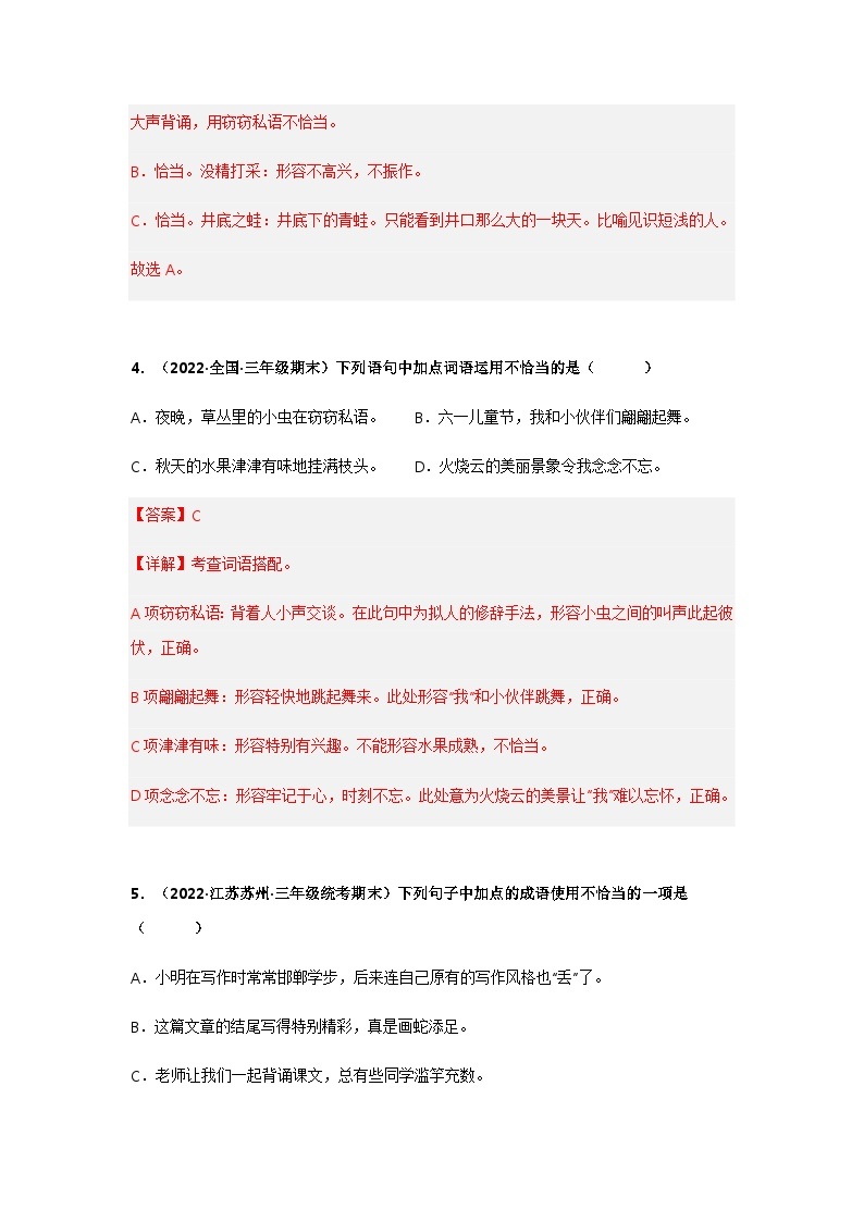 专题10 词语搭配——2021+2022学年三年级语文下册期末真题分类汇编（全国版）03