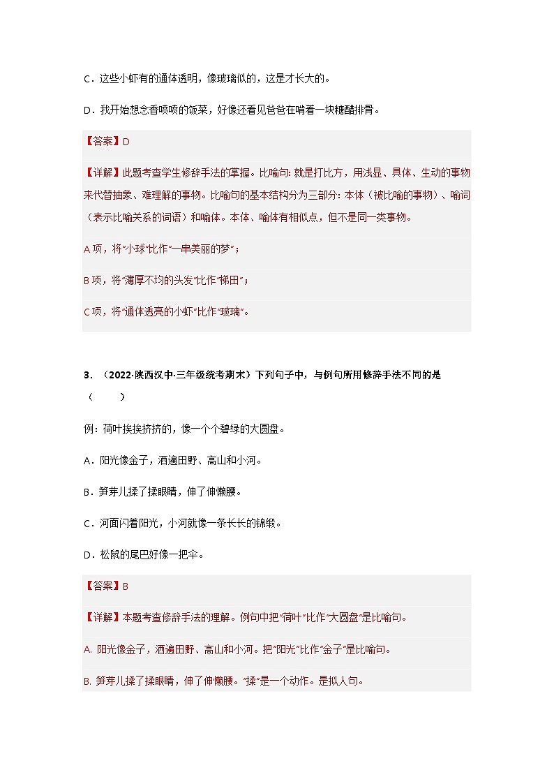 专题11 修辞手法的运用(解析版)第2页