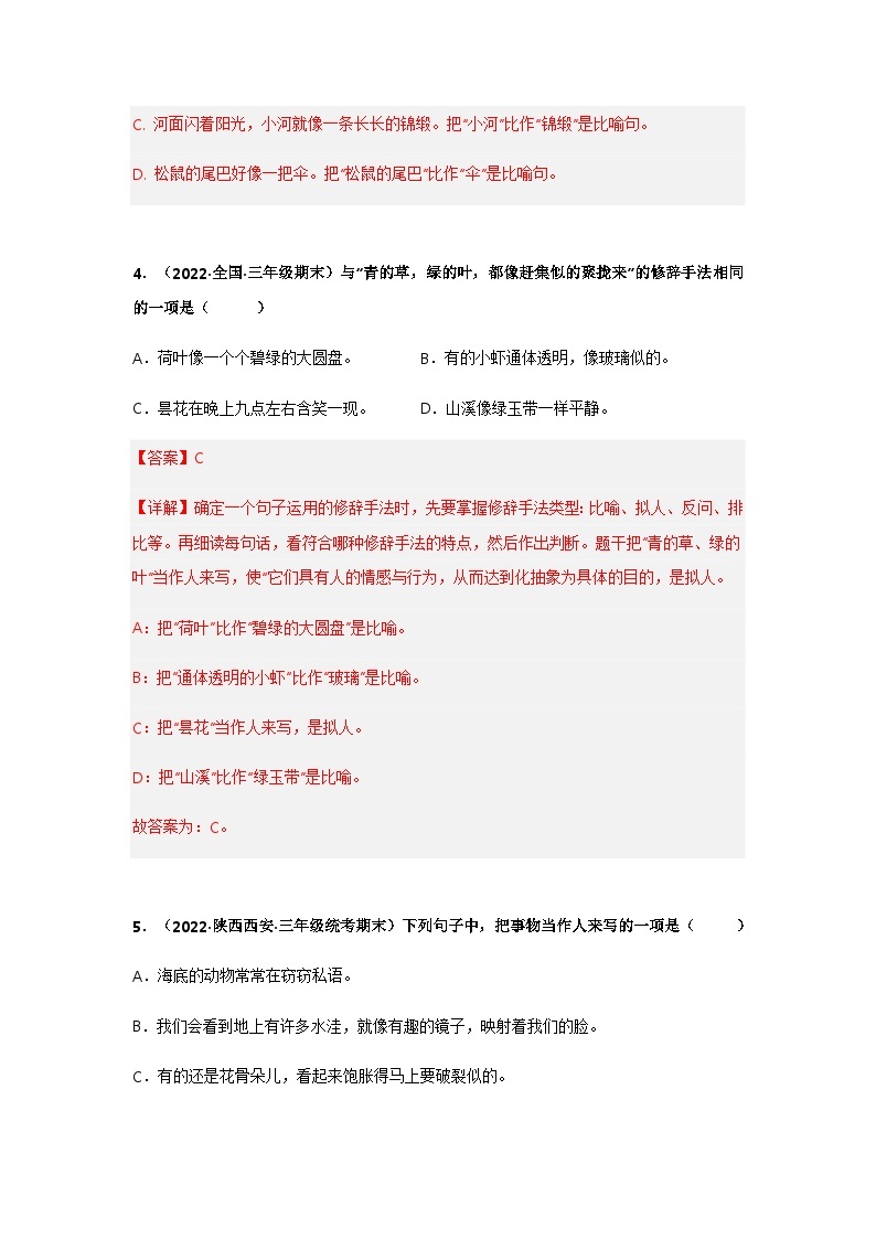 专题11 修辞手法的运用——2021+2022学年三年级语文下册期末真题分类汇编（全国版）03