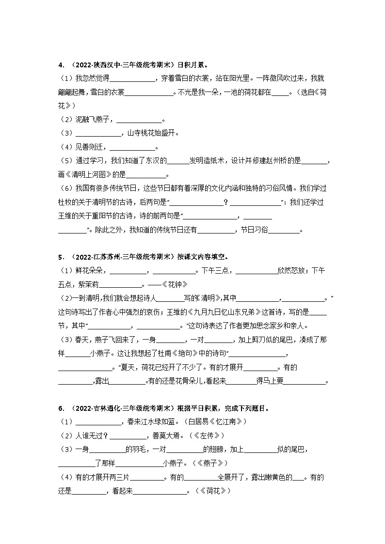 专题15 古诗文默写填空(原卷版)第2页