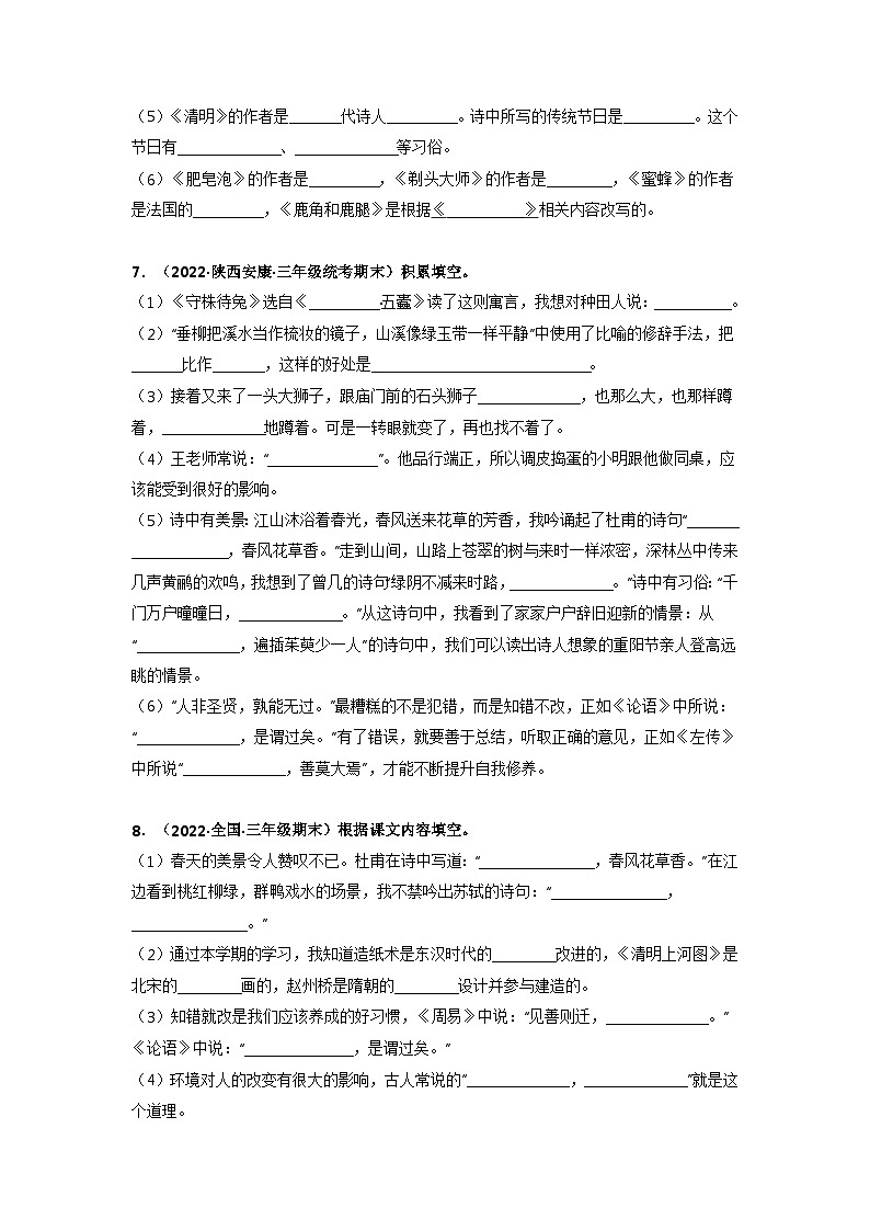专题15 古诗文默写填空(原卷版)第3页