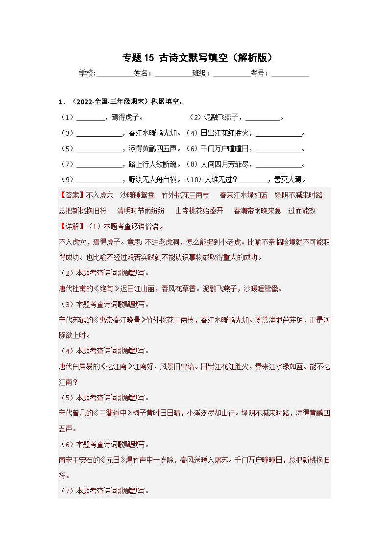 专题15 古诗文默写填空(解析版)第1页