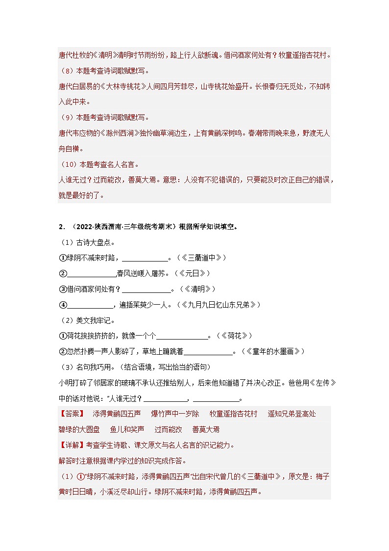 专题15 古诗文默写填空(解析版)第2页