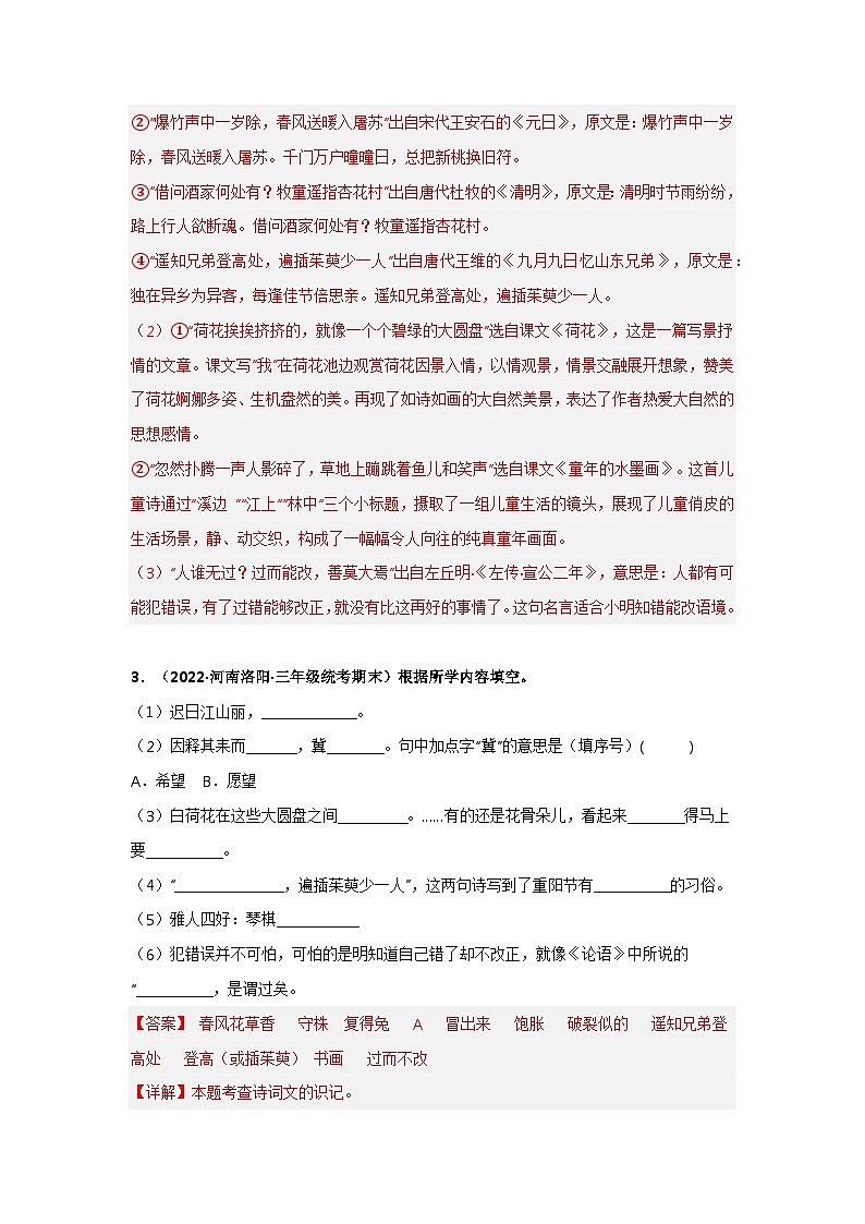 专题15 古诗文默写填空(解析版)第3页