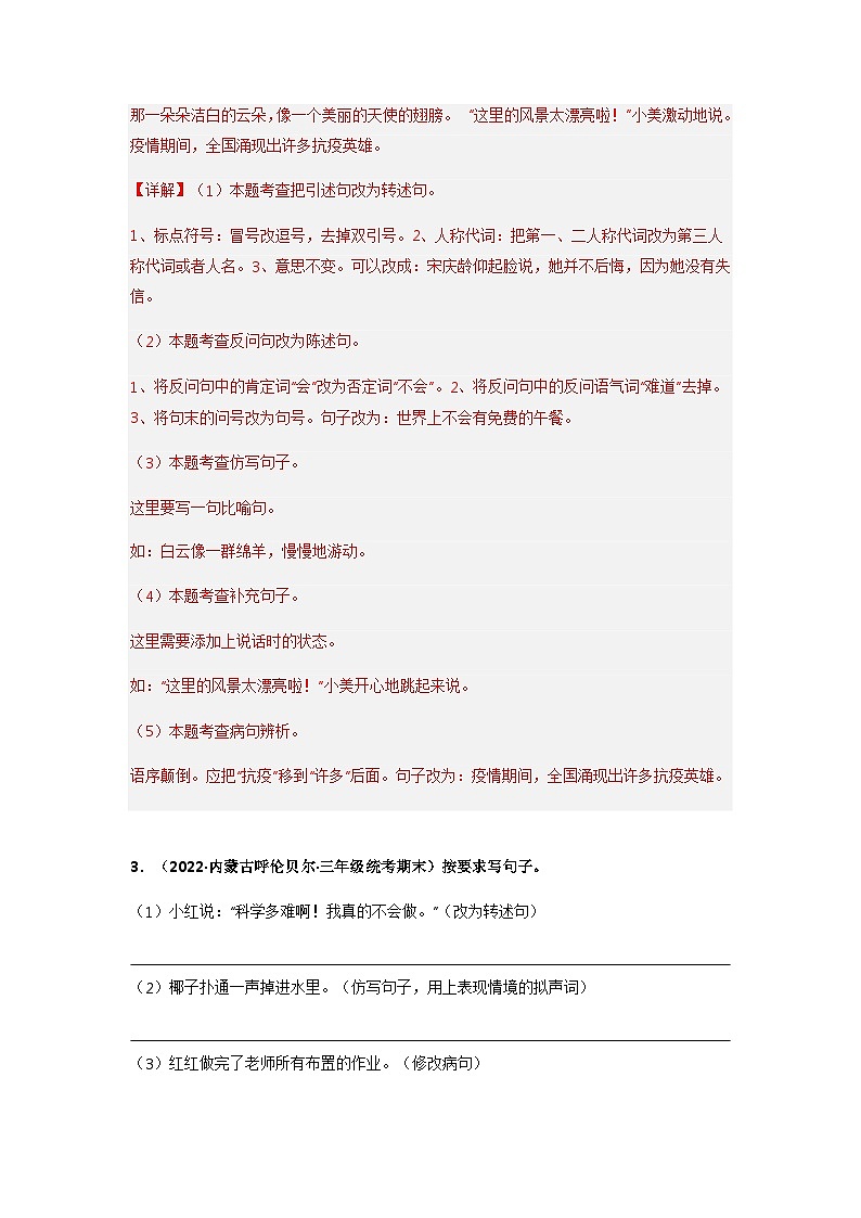 专题16 按要求写句子——2021+2022学年三年级语文下册期末真题分类汇编(全国版)03