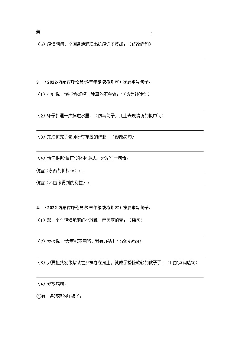 专题16 按要求写句子——2021+2022学年三年级语文下册期末真题分类汇编(全国版)02
