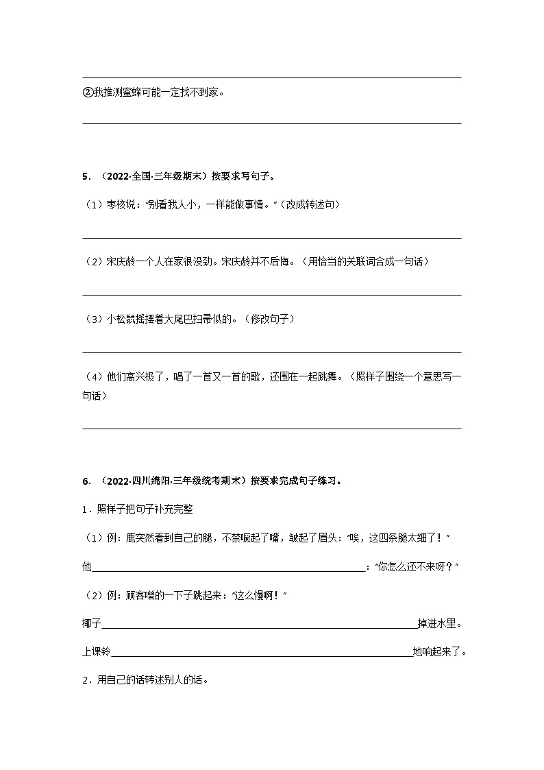 专题16 按要求写句子——2021+2022学年三年级语文下册期末真题分类汇编(全国版)03