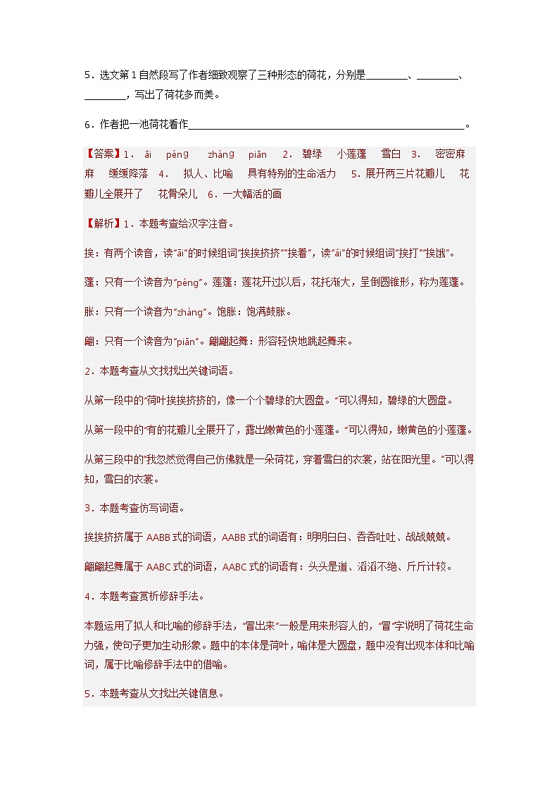 专题17 课内阅读——2021+2022学年三年级语文下册期末真题分类汇编(全国版)03