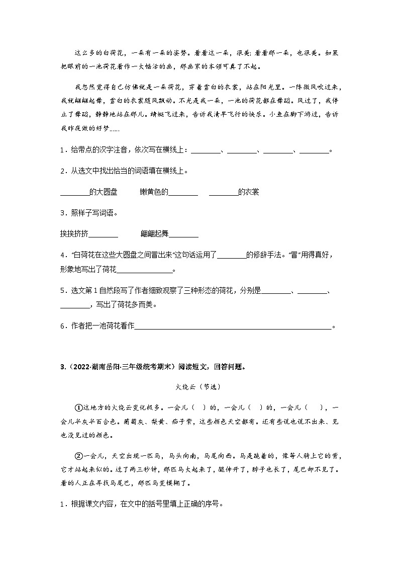 专题17 课内阅读——2021+2022学年三年级语文下册期末真题分类汇编(全国版)02