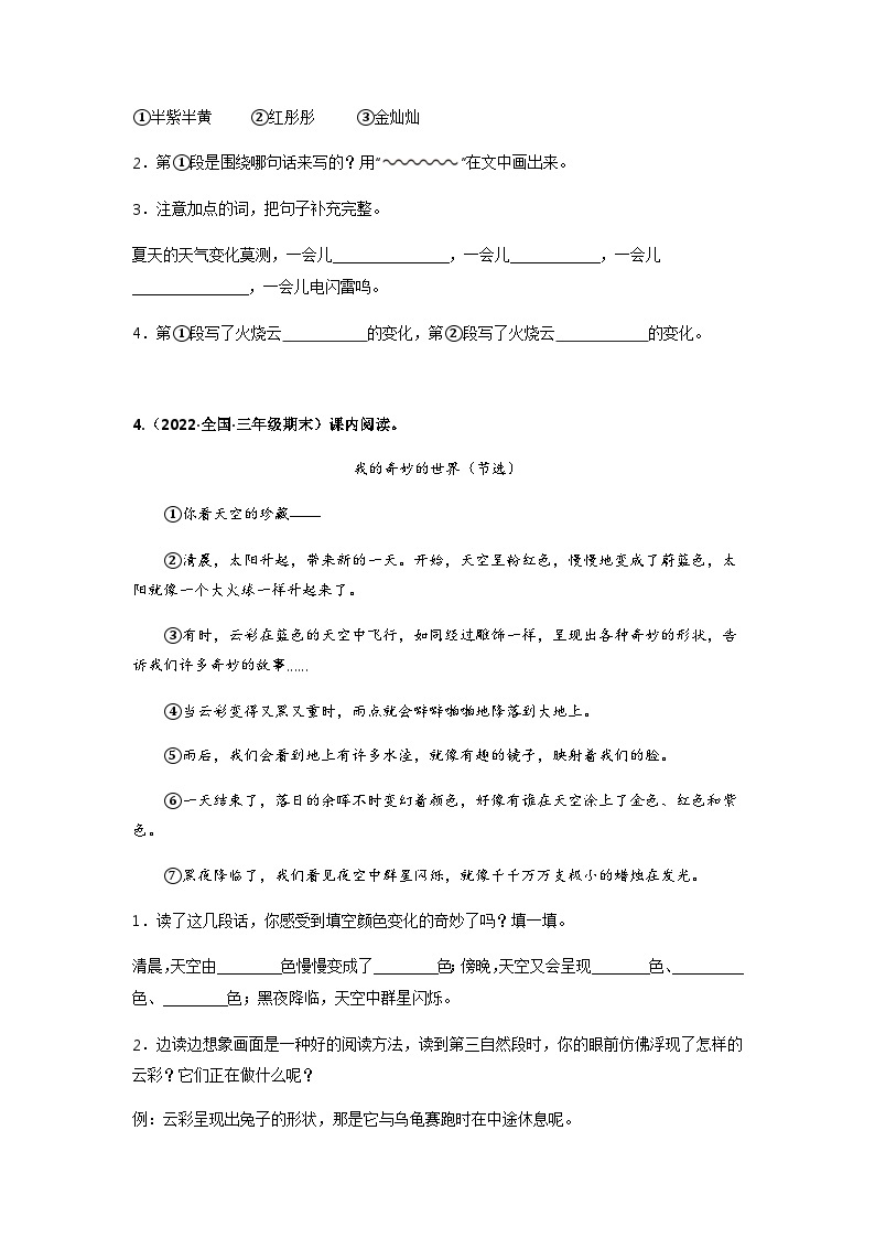 专题17 课内阅读——2021+2022学年三年级语文下册期末真题分类汇编（全国版）03