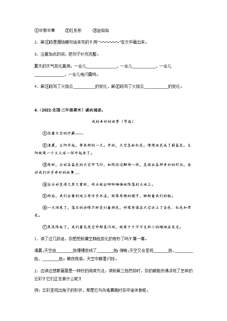 专题17 课内阅读——2021+2022学年三年级语文下册期末真题分类汇编(全国版)03
