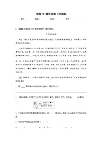 专题18 课外阅读——2021+2022学年三年级语文下册期末真题分类汇编（全国版）