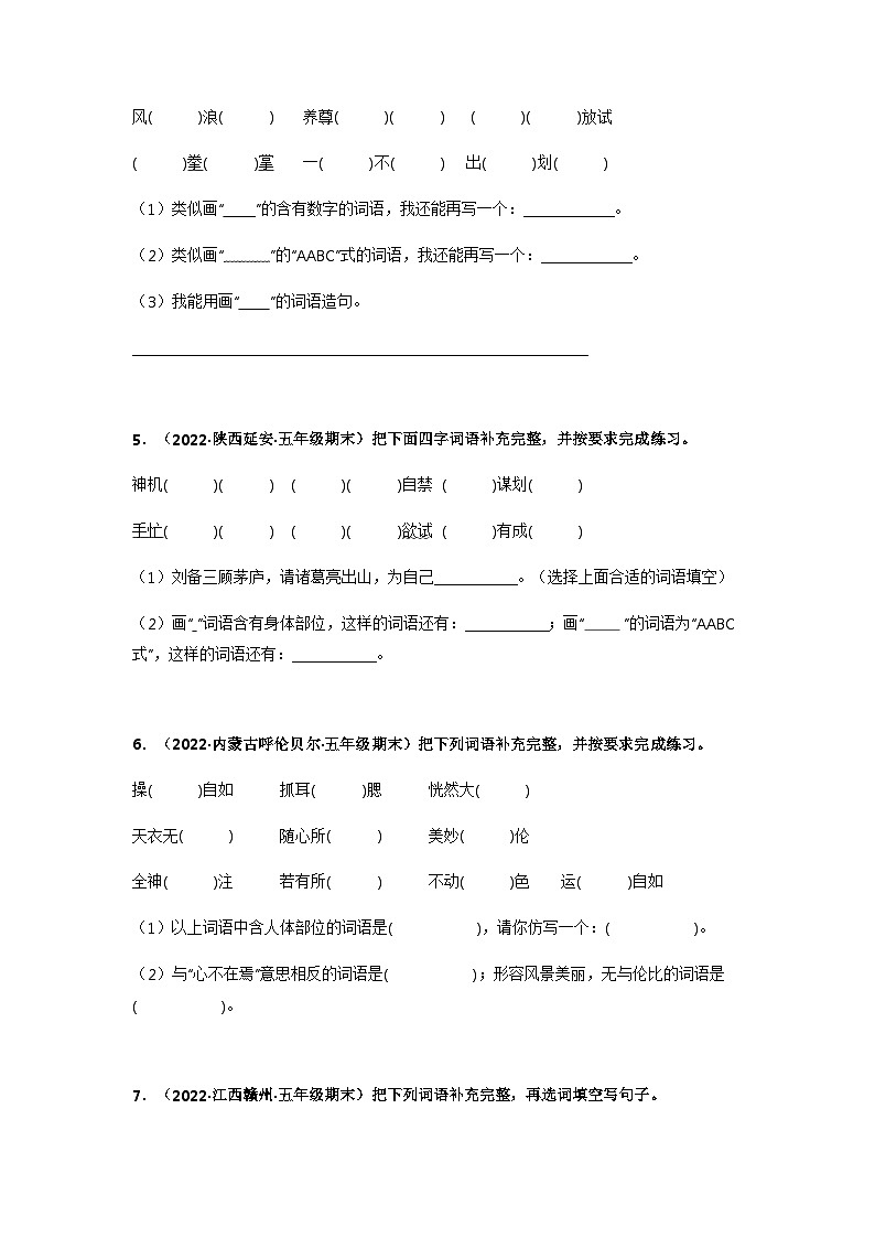 专题05 把词语补充完整(原卷版)第2页