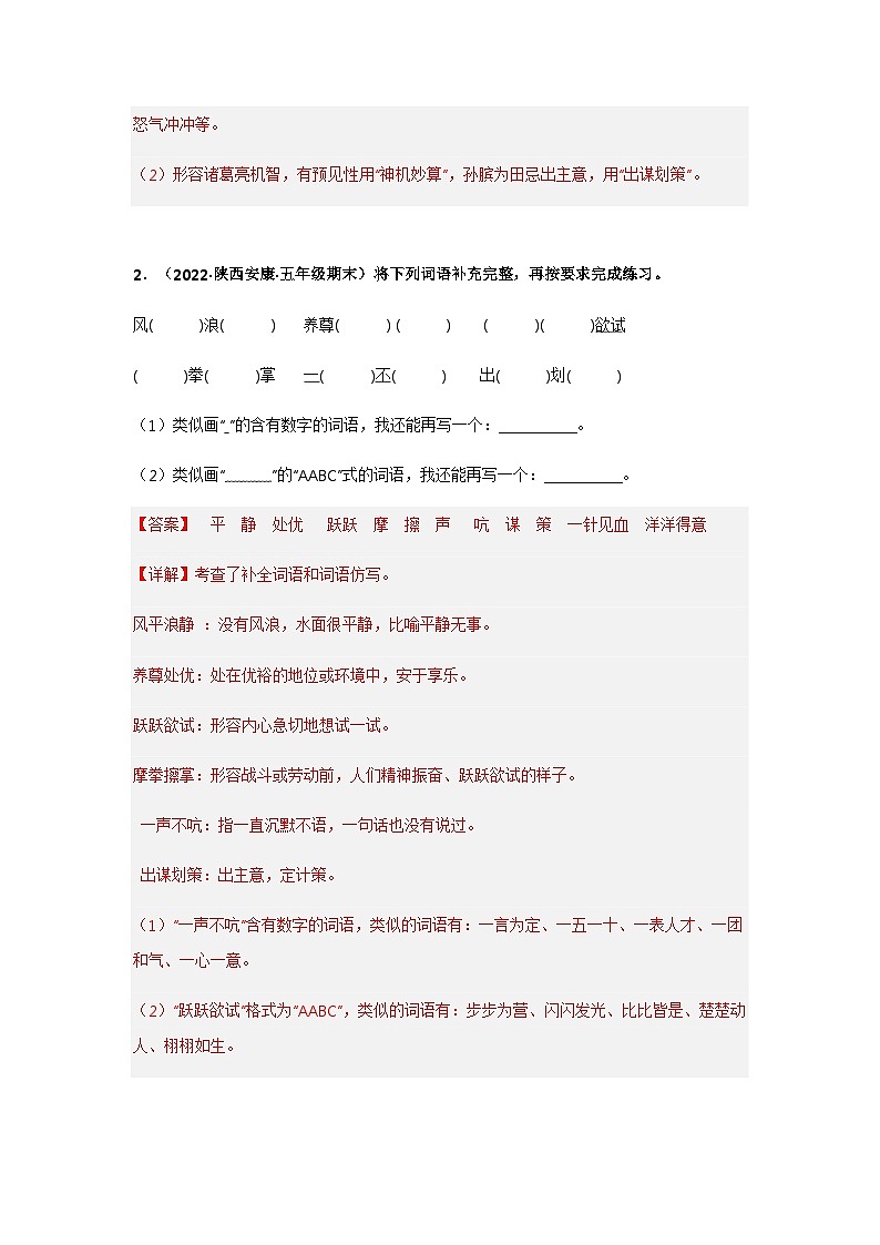 专题05 把词语补充完整(解析版)第2页