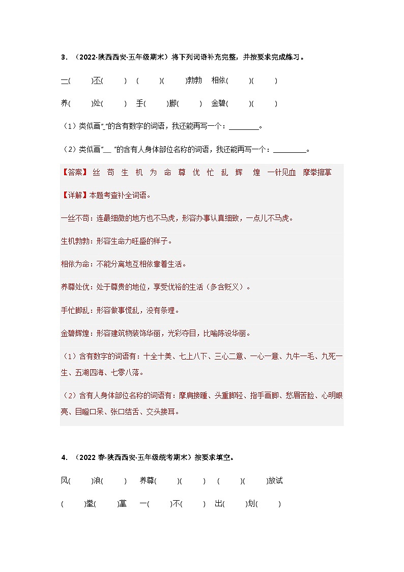专题05 把词语补充完整(解析版)第3页