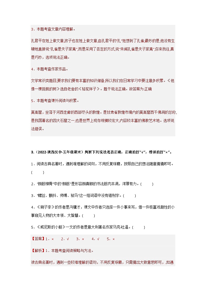 专题09 判断正误(解析版)第3页