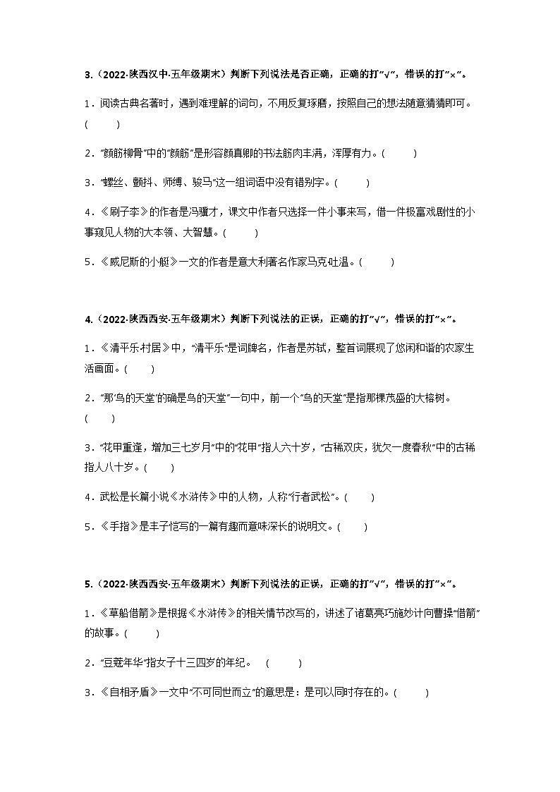 专题09 判断正误(原卷版)第2页