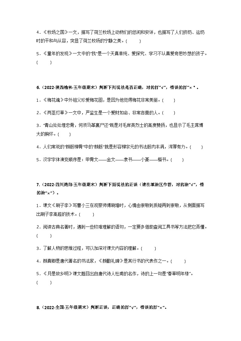 专题09 判断正误(原卷版)第3页