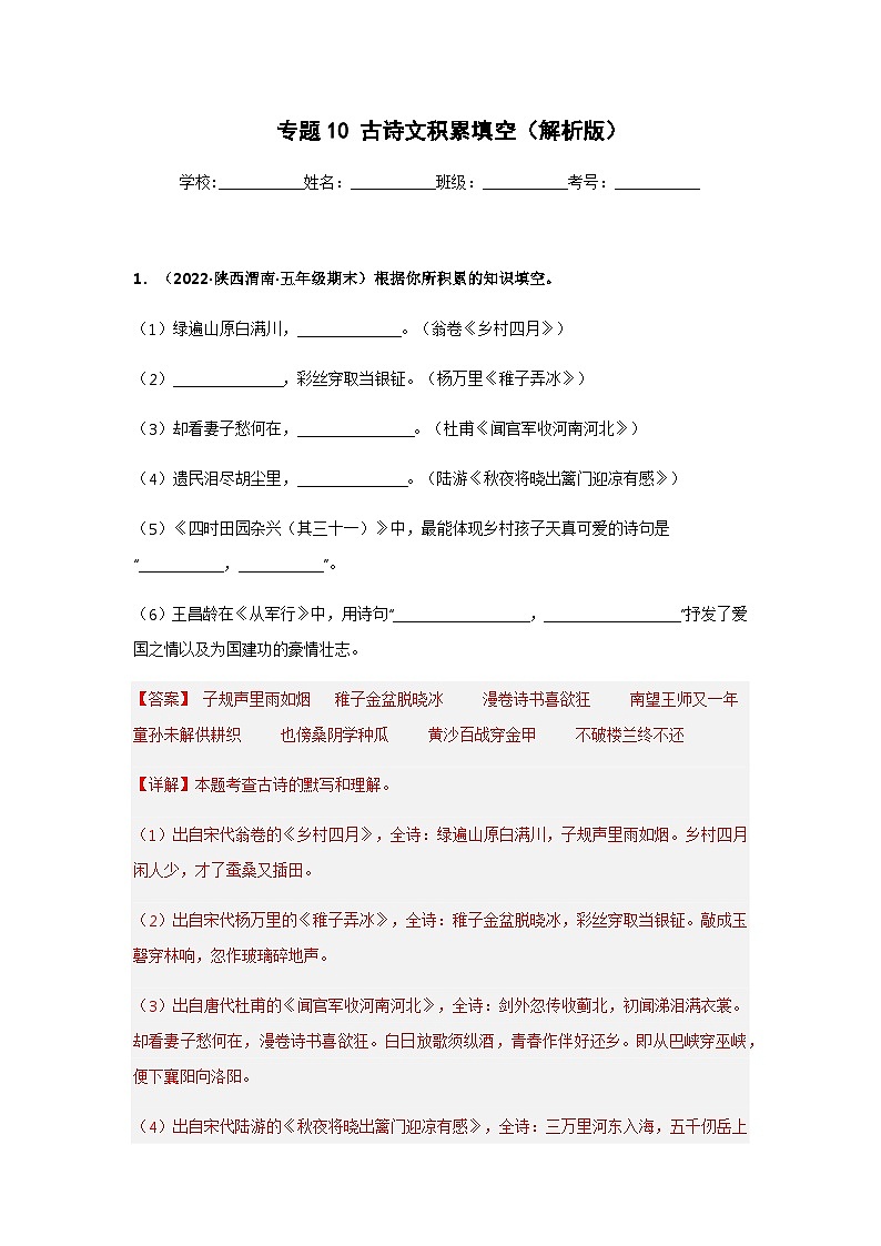 专题10 古诗文积累填空(解析版)第1页