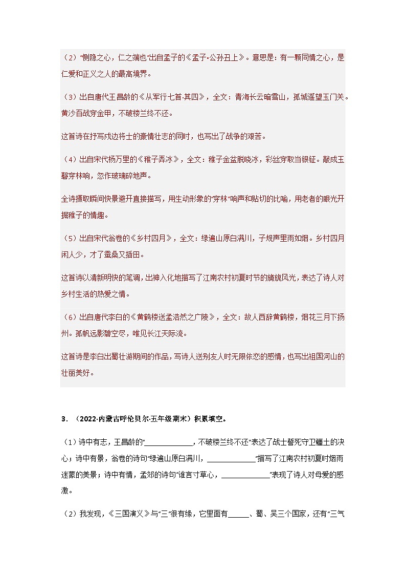 专题10 古诗文积累填空(解析版)第3页