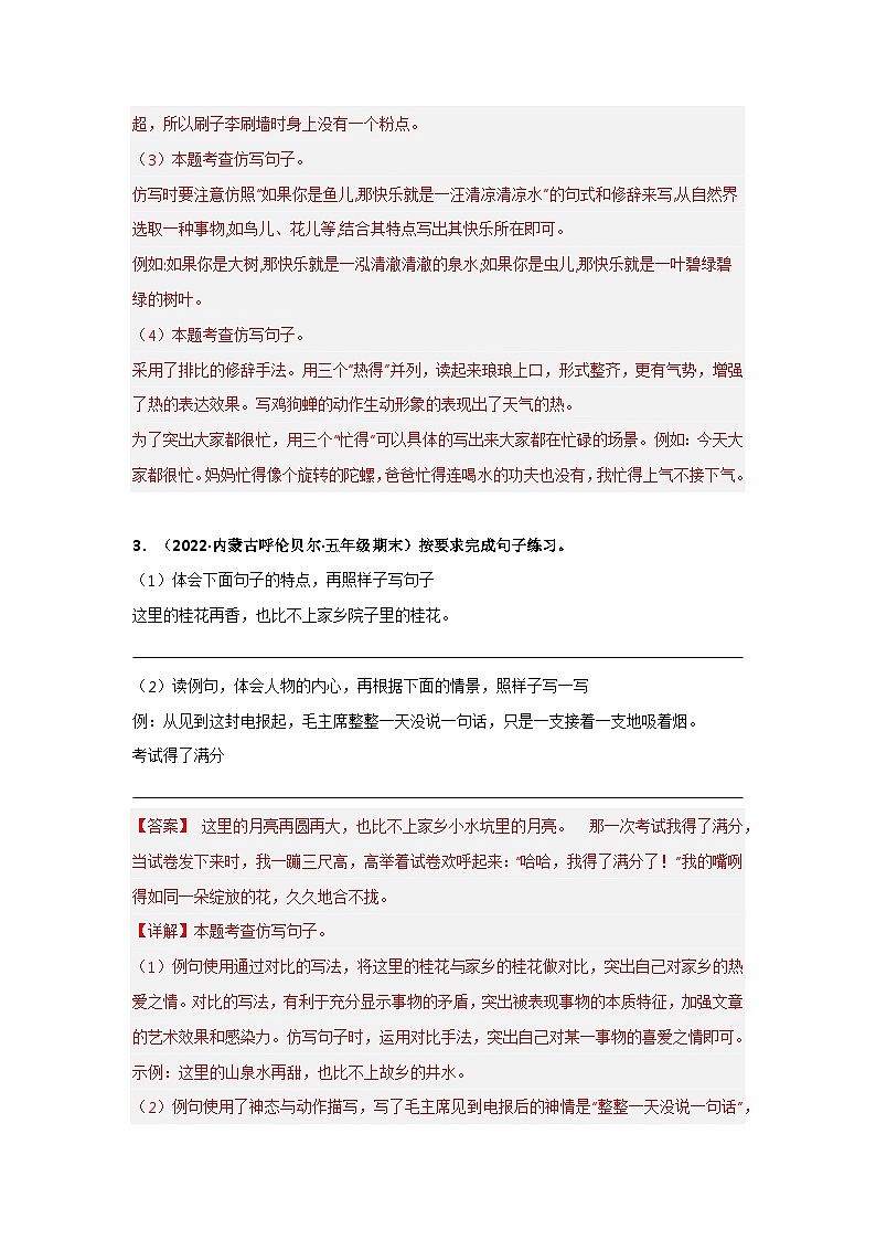 专题14 句子练习(解析版)第3页