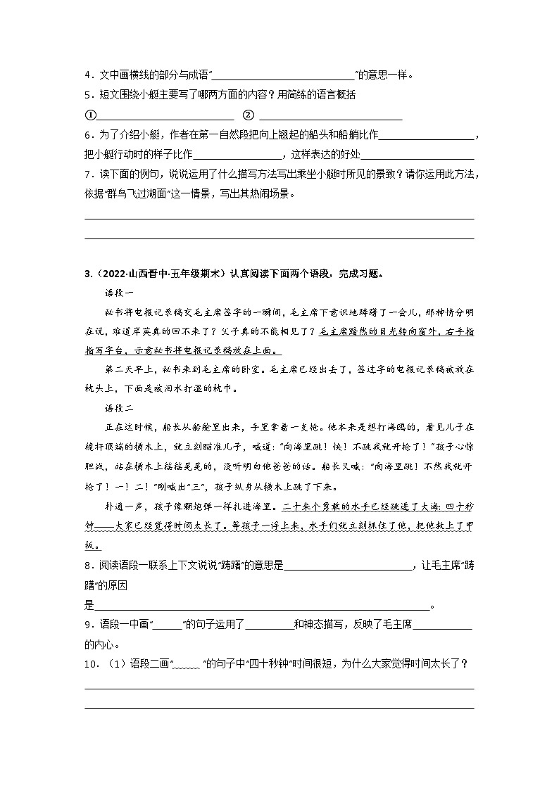专题16 课内阅读——2021+2022学年五年级语文下册期末真题汇编(全国版)02