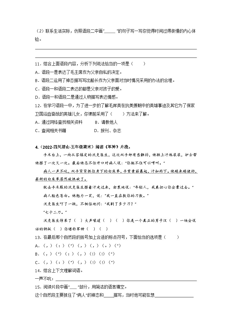 专题16 课内阅读——2021+2022学年五年级语文下册期末真题汇编(全国版)03