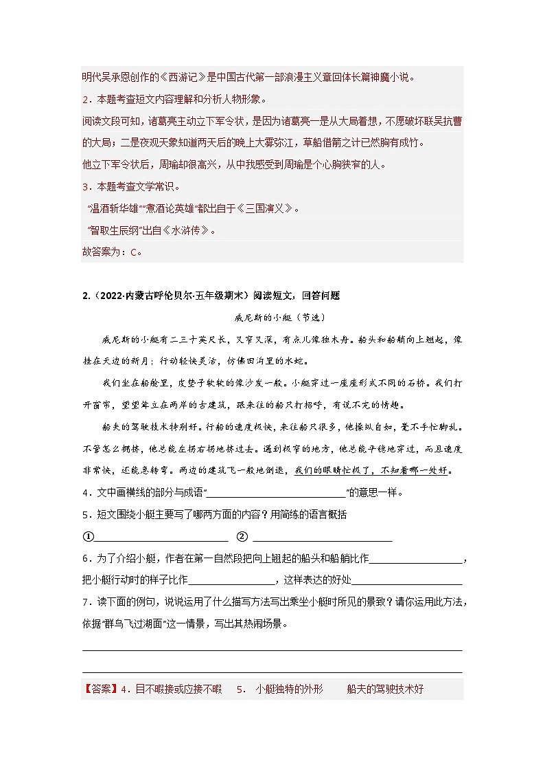 专题16 课内阅读——2021+2022学年五年级语文下册期末真题汇编(全国版)02