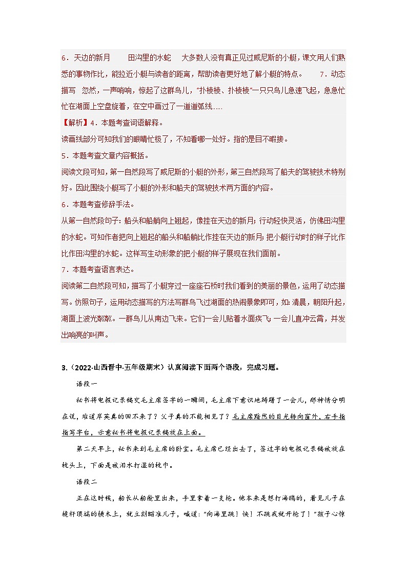 专题16 课内阅读——2021+2022学年五年级语文下册期末真题汇编(全国版)03