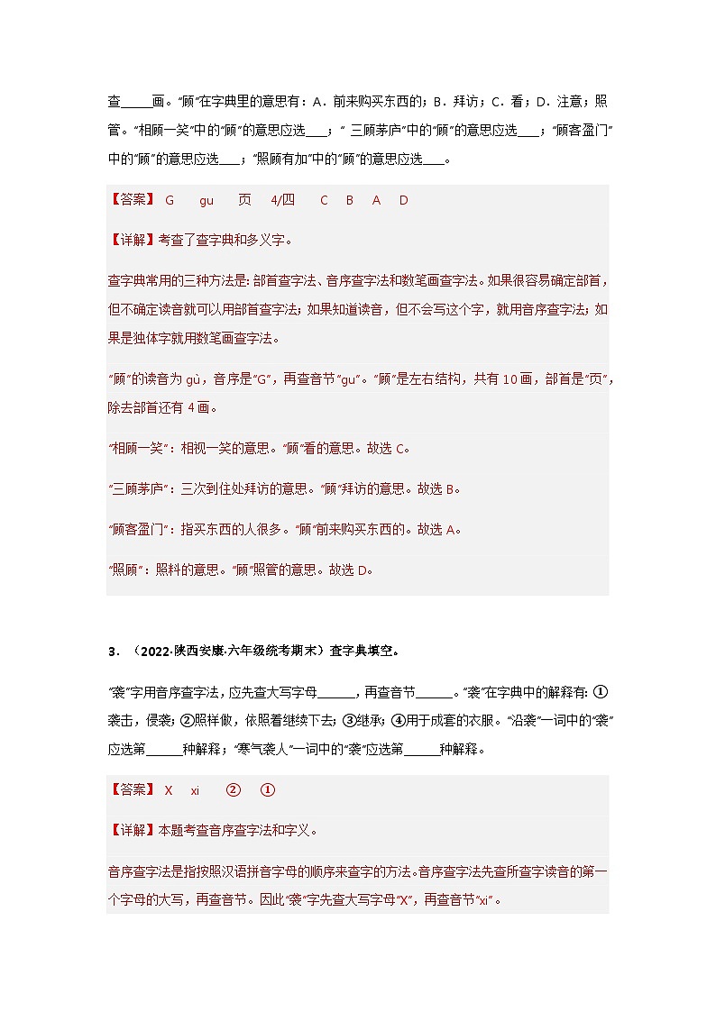 专题04 查字典填空(解析版)第2页