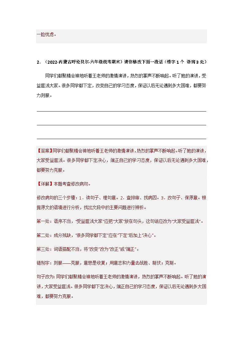 专题12 修改病句或语段(解析版)第2页