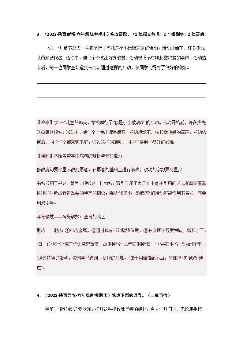 专题12 修改病句或语段(解析版)第3页