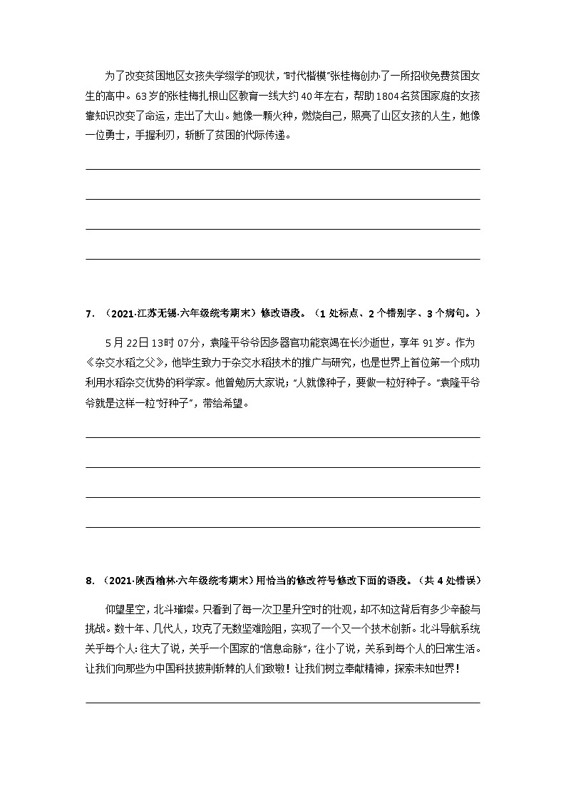 专题12 修改病句或语段(原卷版)第3页
