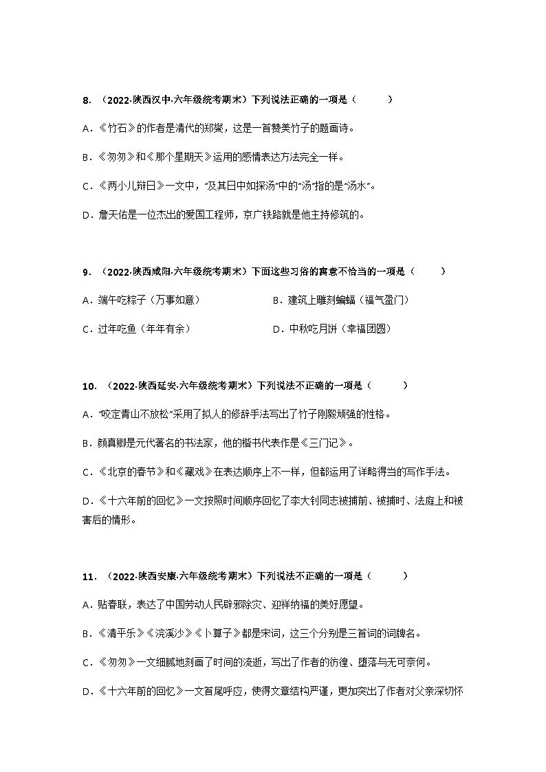 专题15 文学文化常识(原卷版)第3页