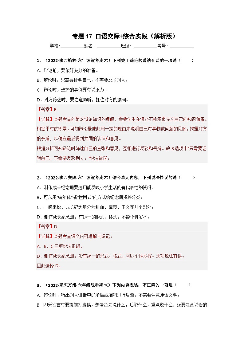 专题17 口语交际+综合实践(解析版)第1页