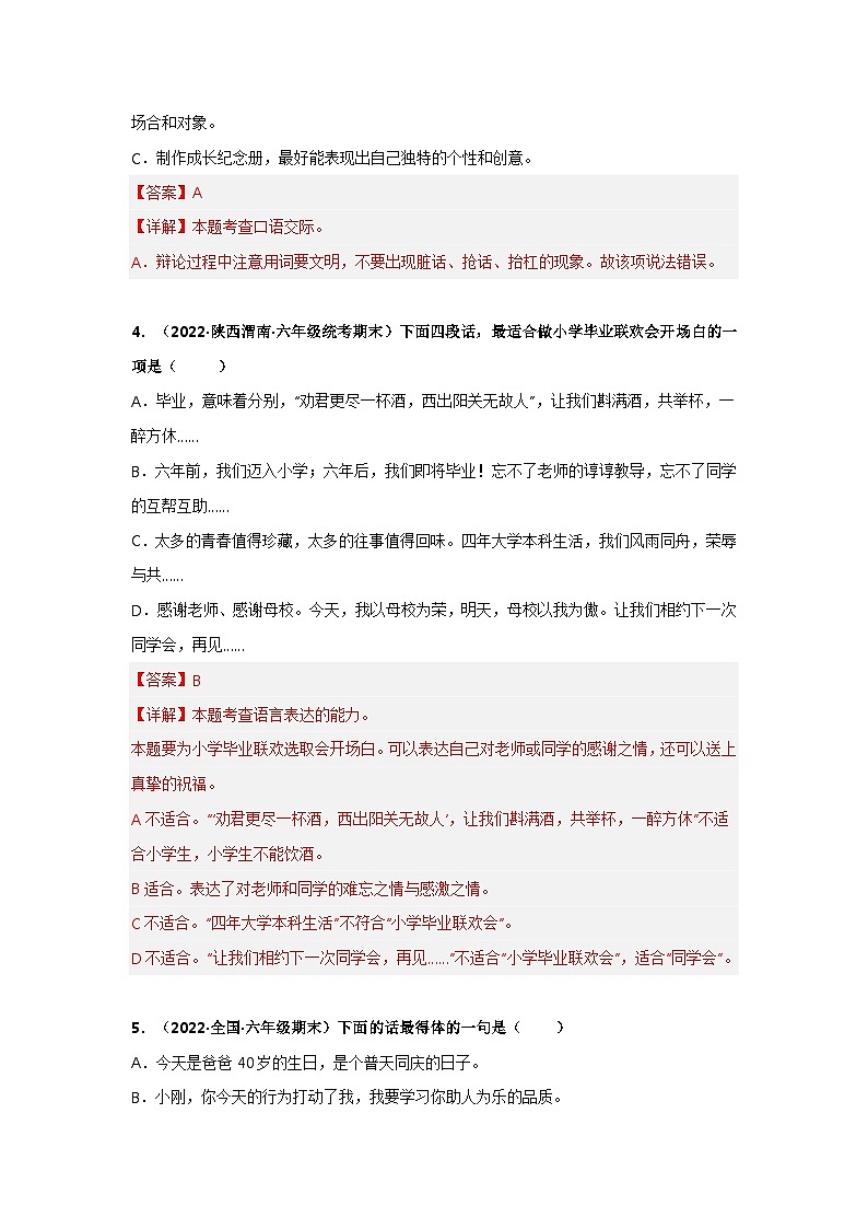 专题17 口语交际+综合实践(解析版)第2页