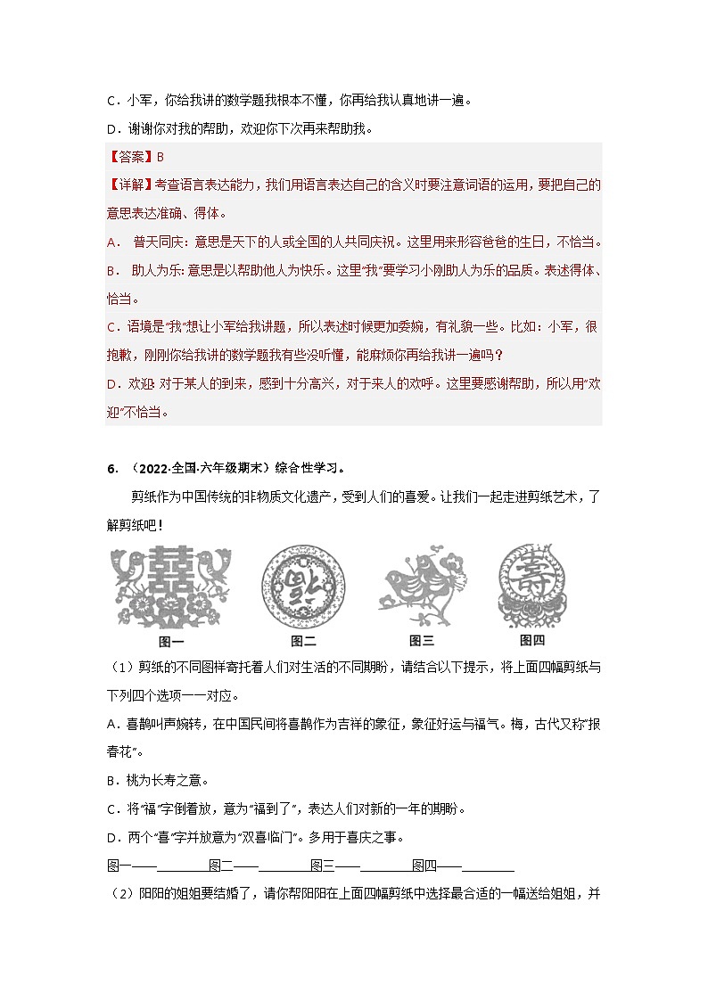 专题17 口语交际+综合实践(解析版)第3页