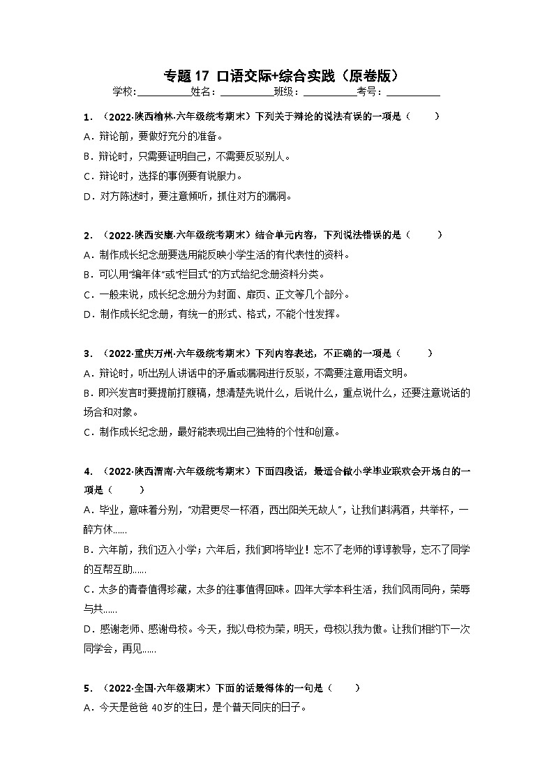 专题17 口语交际+综合实践(原卷版)第1页