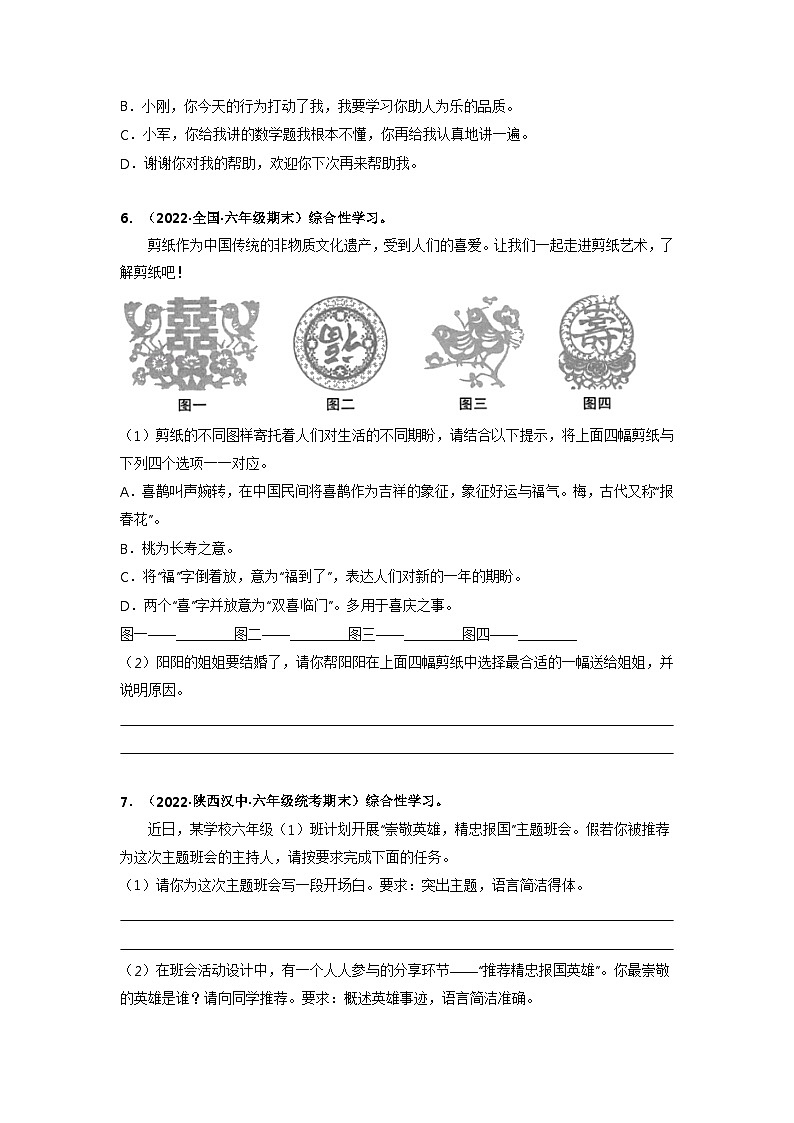 专题17 口语交际+综合实践(原卷版)第2页