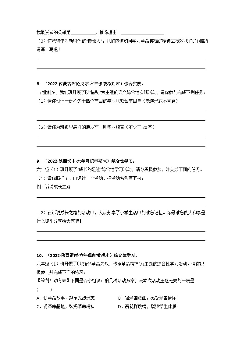 专题17 口语交际+综合实践(原卷版)第3页