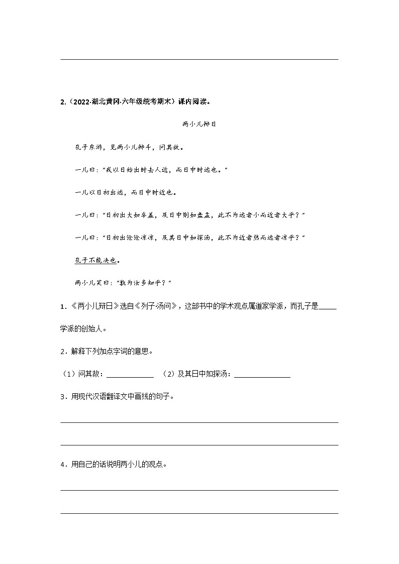 专题20 课内文言文阅读——2021+2022学年六年级语文下册期末真题分类汇编(全国版)02
