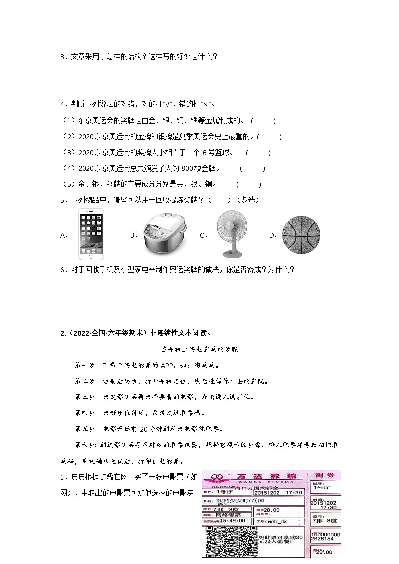 专题22 非连续性文本阅读——2021+2022学年六年级语文下册期末真题分类汇编(全国版)02