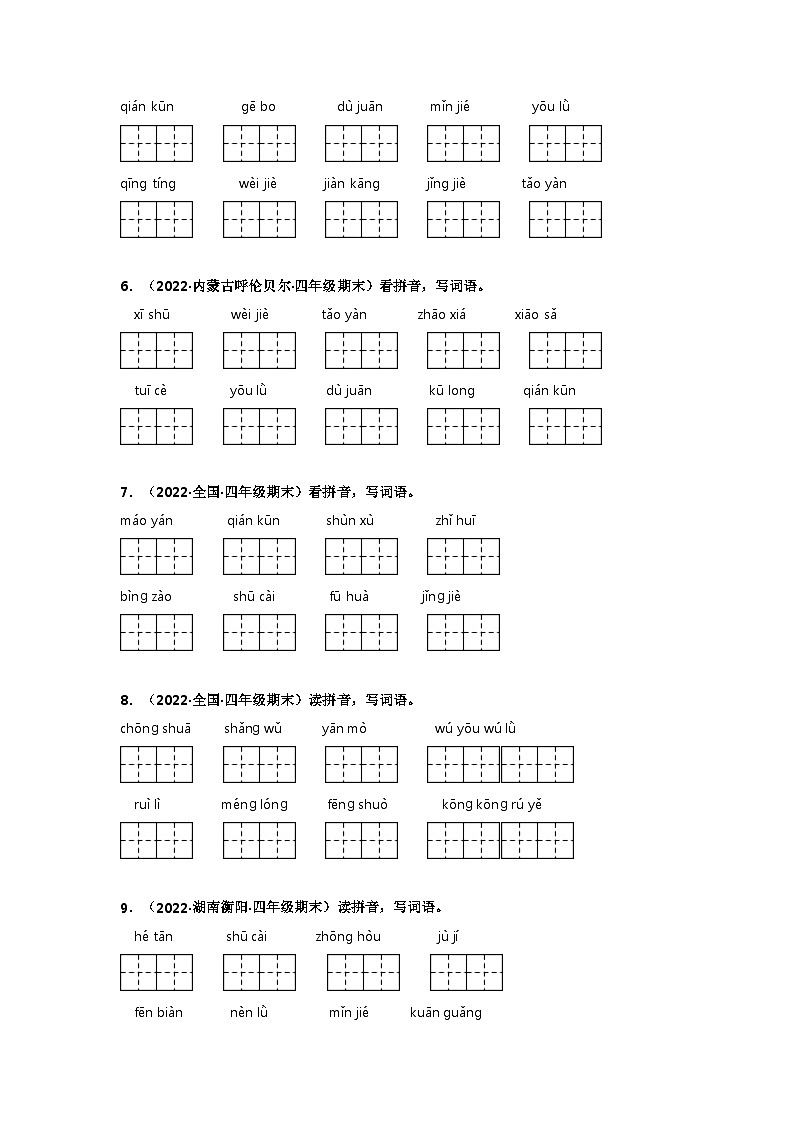 专题04 看拼音写词语(原卷版)第2页