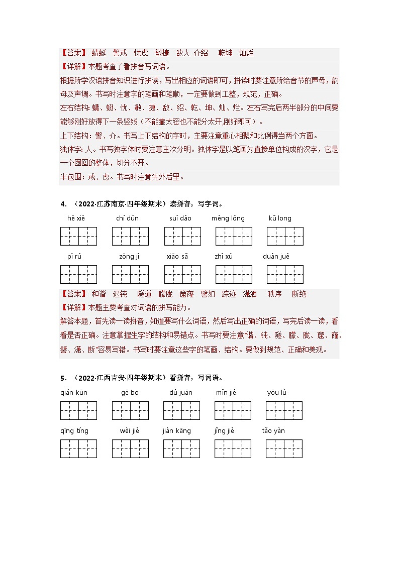 专题04 看拼音写词语(解析版)第2页